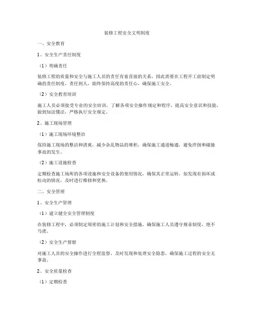 装修工程安全文明制度