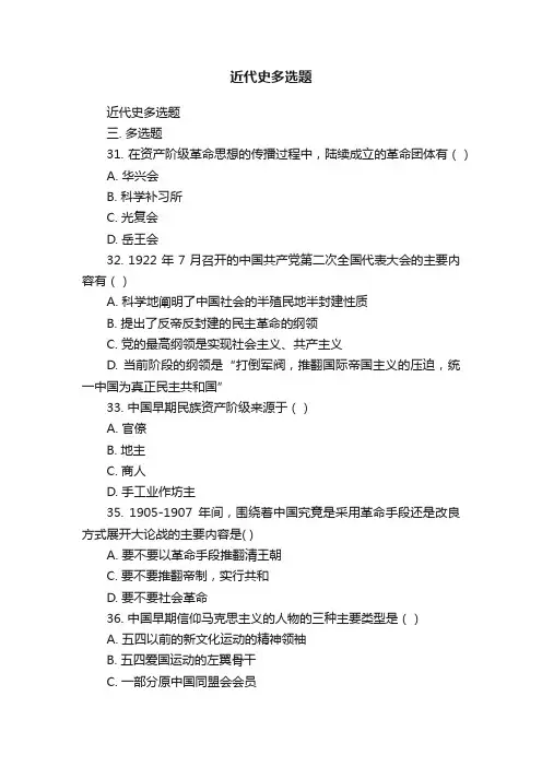 近代史多选题