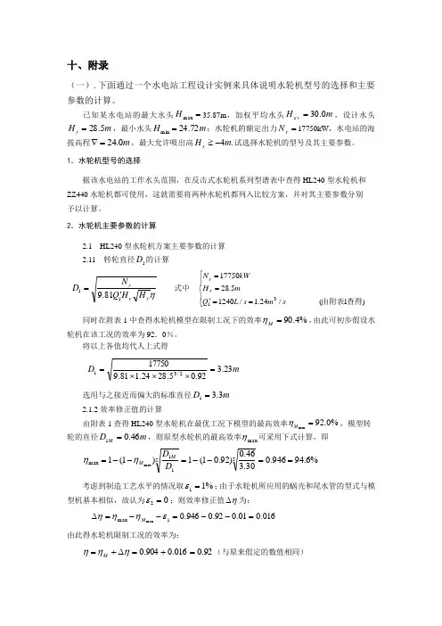 水电站课设算例