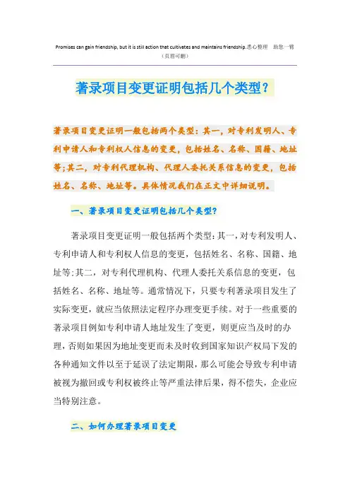 著录项目变更证明包括几个类型？