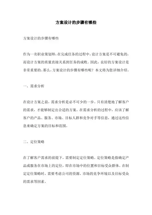 方案设计的步骤有哪些
