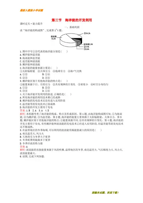 (通用版)新2020-2020高中地理 第五章 海洋开发 5.3 海洋能的开发利用练习 新人教版选修2【下载】