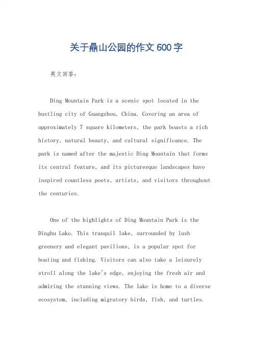 关于鼎山公园的作文600字