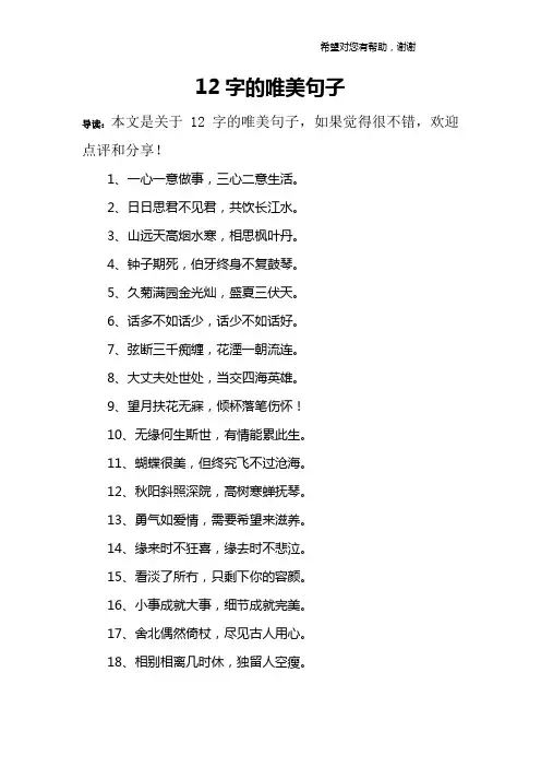12字的唯美句子