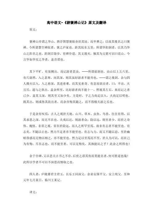 高中语文-《游褒禅山记》原文及翻译