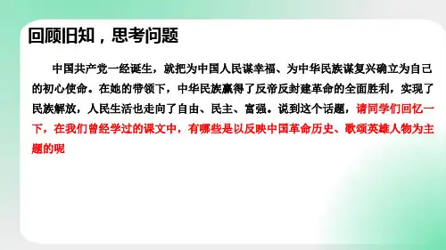 第20课《人民英雄永垂不朽》课件(共35张PPT)