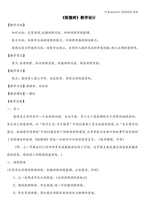 (完整word版)《致橡树》教案