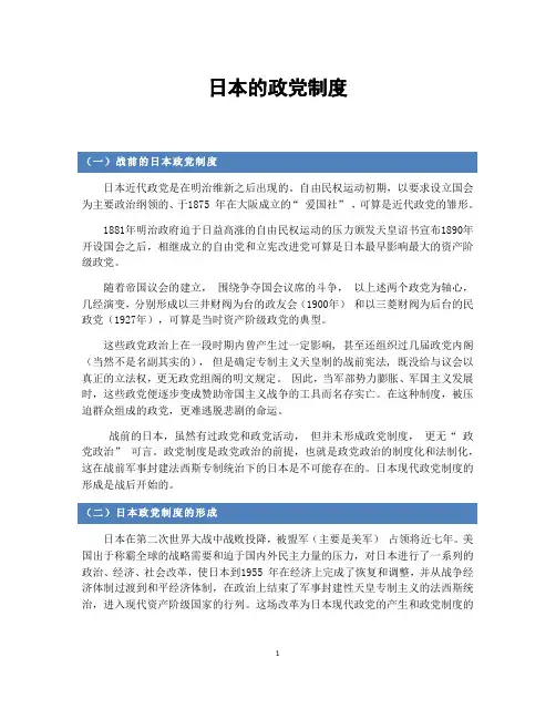 日本的政党制度