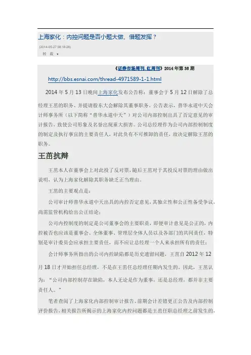 上海家化：内控问题是否小题大做、借题发挥？