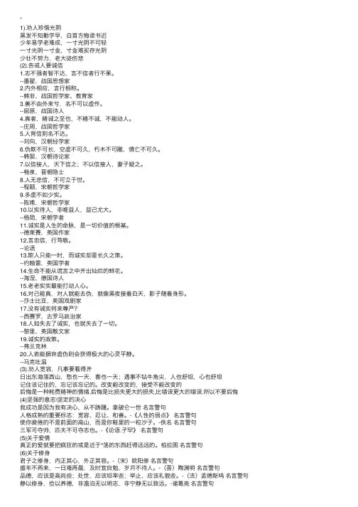 小学三年级语文名人名言