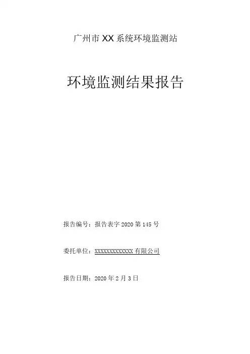 废气,噪音环境监测结果报告