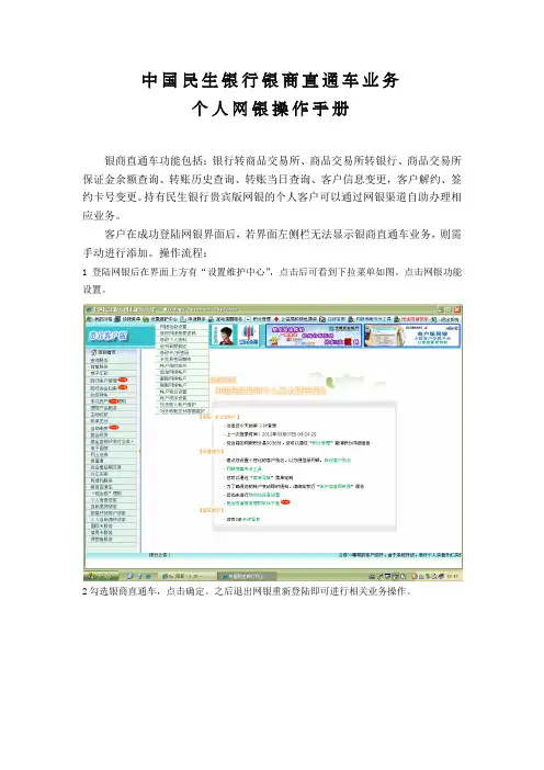 民生银行个人网银操作手册