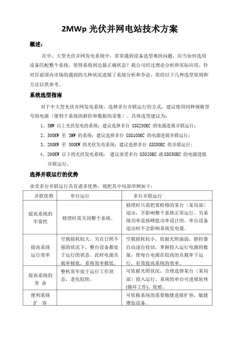 2MW光伏并网电源方案母版