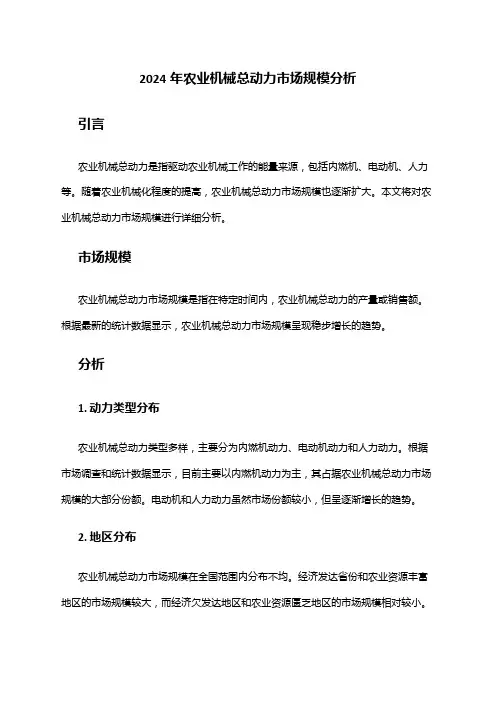 2024年农业机械总动力市场规模分析