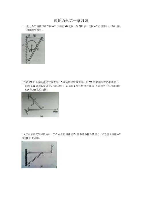 理论力学第一章习题