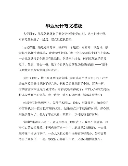 毕业设计范文模板