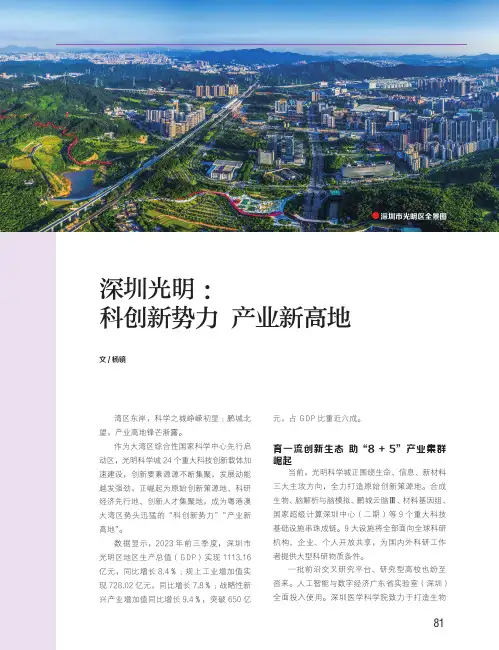 深圳光明：科创新势力_产业新高地