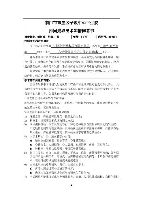 锁骨骨折内固定取出