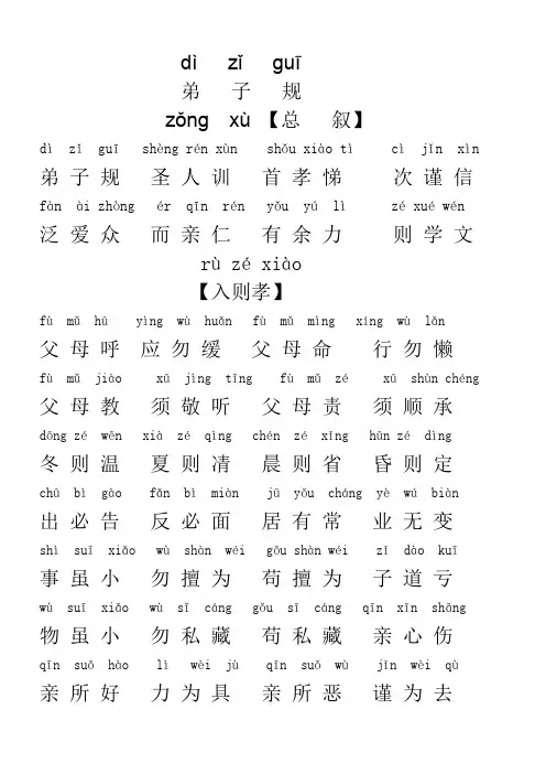 弟子规全文带拼音(完整版)