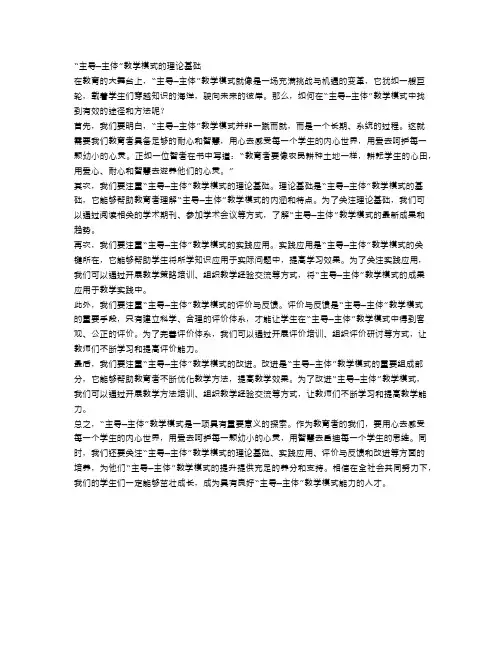 “主导—主体”教学模式的理论基础