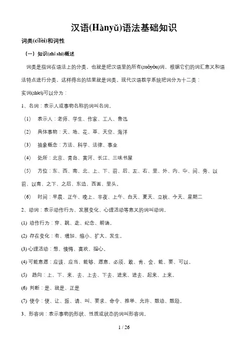 (完整版)汉语语法基础知识