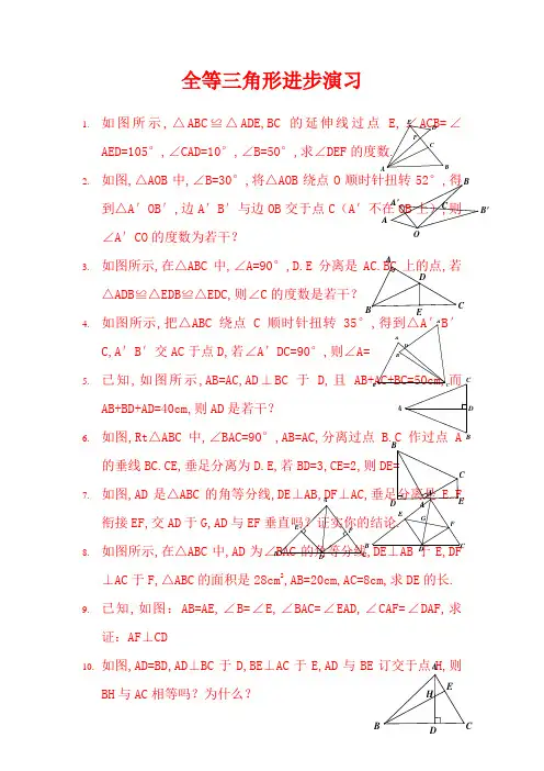 全等三角形习题精选(含答案)