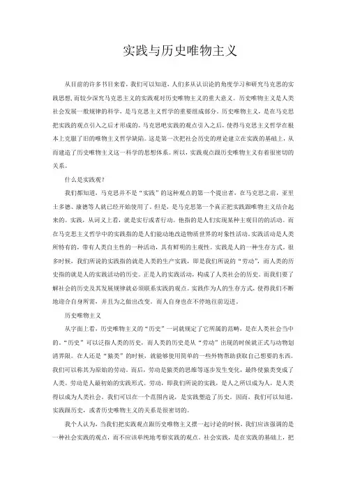 马克思主义哲学实践观点