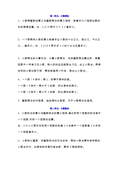 人教版小学五年级数学概念、公式汇总(附应用题)