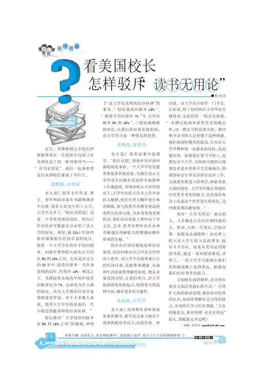 看美国校长怎样驳斥“读书无用论”