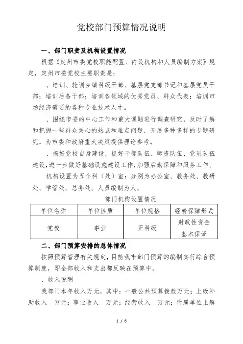 党校部门预算情况说明