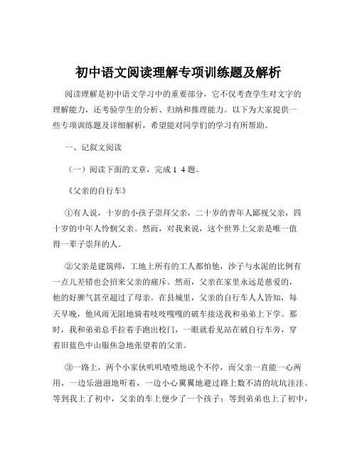 初中语文阅读理解专项训练题及解析