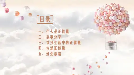 追逐梦想正能量主题班会动态ppt模板