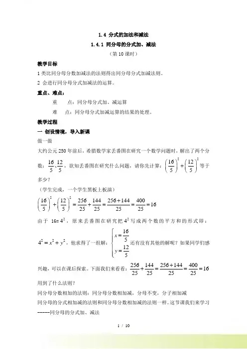 湘教版数学八年级上册《1.4 分式的加法和减法》教案