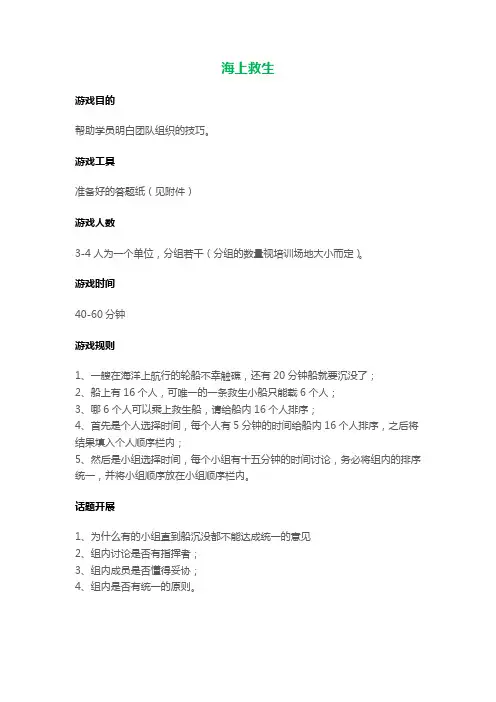 培训小游戏之海上救生