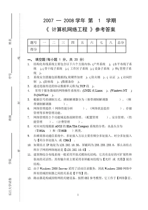 计算机网络工程试题答案