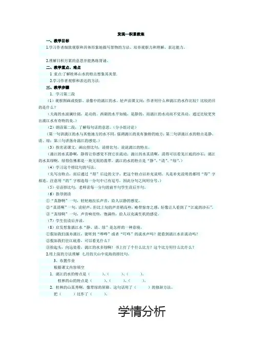 小学语文_第一课时教学设计学情分析教材分析课后反思