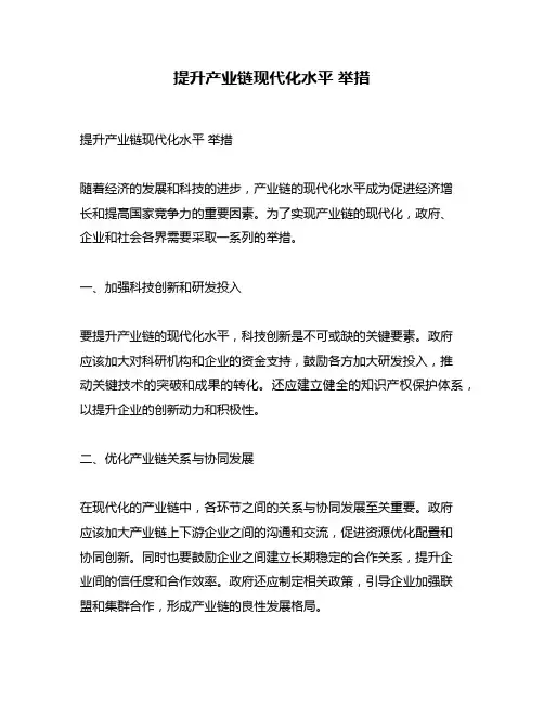 提升产业链现代化水平 举措