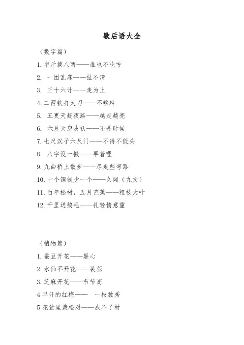歇后语大全