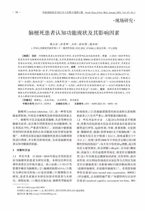 脑梗死患者认知功能现状及其影响因素