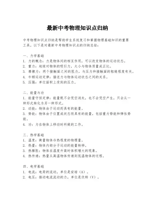 最新中考物理知识点归纳