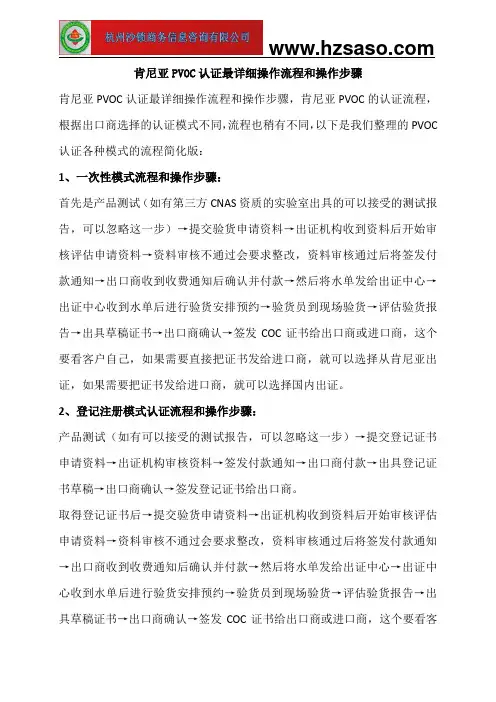 肯尼亚PVOC认证最详细操作流程和操作步骤
