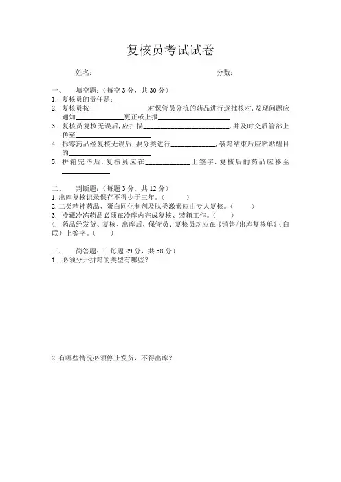 复核员考试试卷