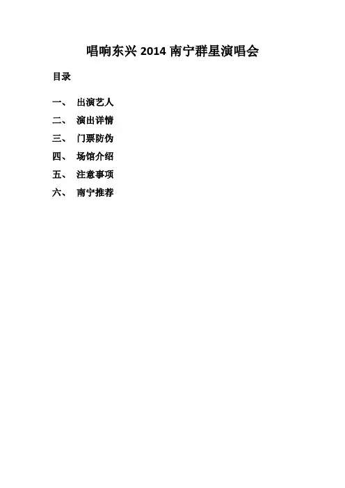 南宁唱响东兴群星演唱会2014