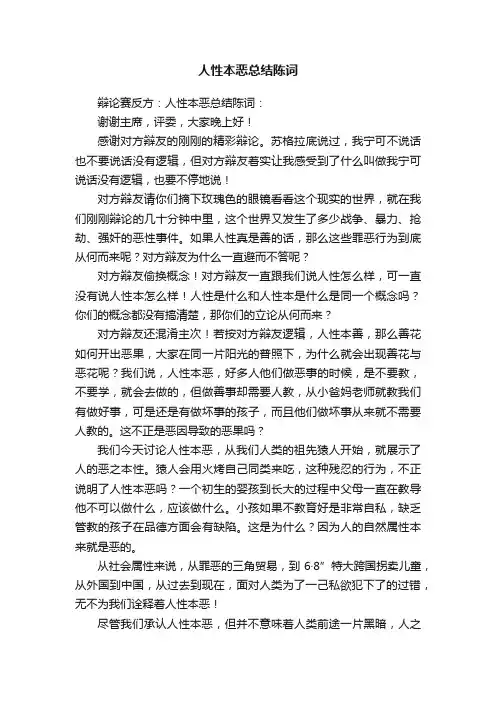 人性本恶总结陈词