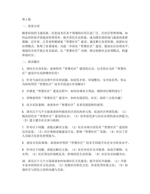 2024年江苏面试题目(3篇)