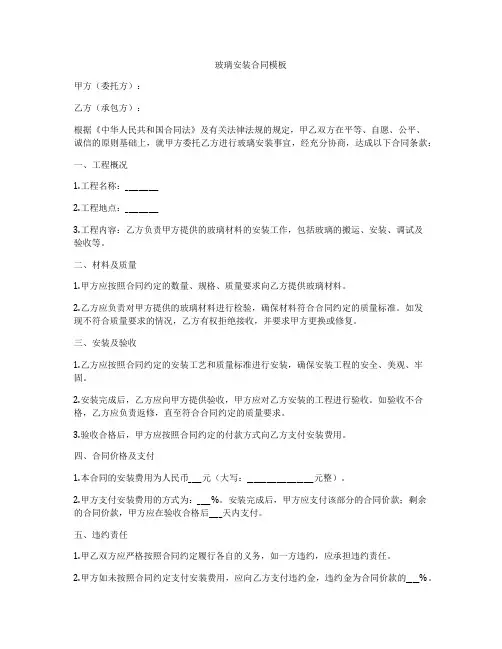 玻璃安装合同模板