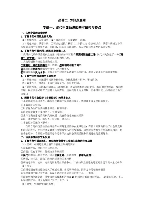 高中历史人民版必修二整本书知识点总结