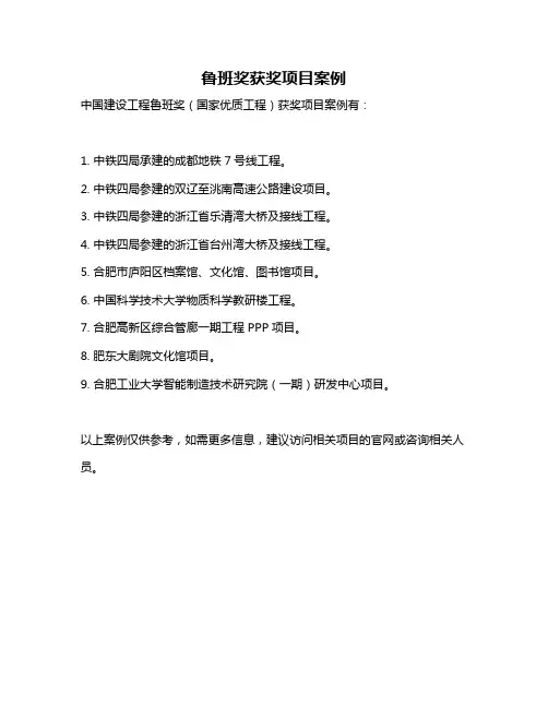 鲁班奖获奖项目案例