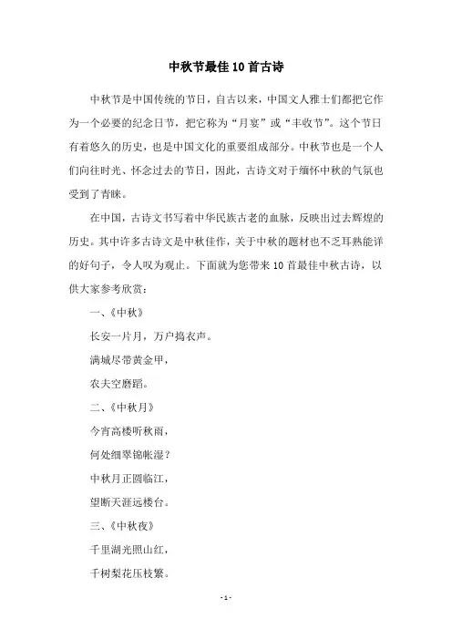 中秋节最佳10首古诗
