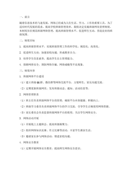 学校班级网化管理制度